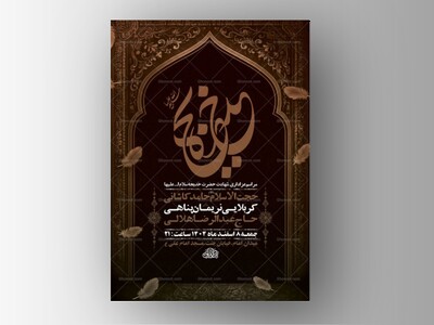 طرح-لایه-باز-شهادت-حضرت-خدیجه-س-+-استوری