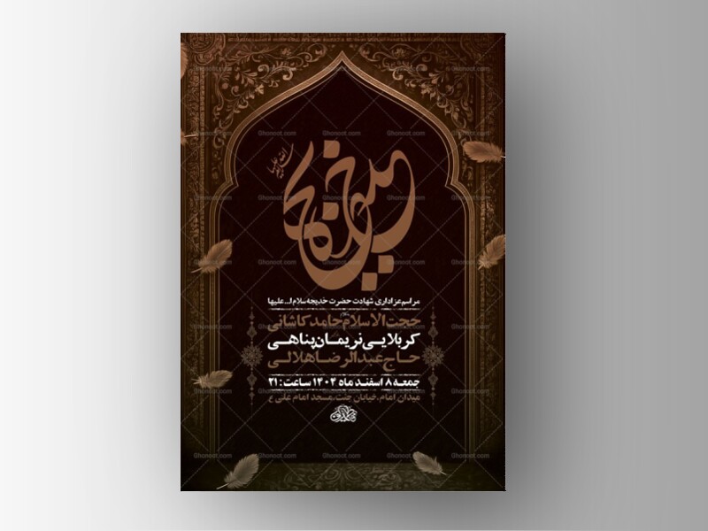 طرح-لایه-باز-شهادت-حضرت-خدیجه-س-+-استوری