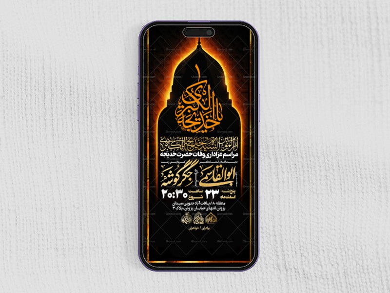 استوری-لایه-باز-وفات-حضرت-خدیجه-(س)