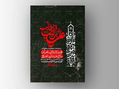 اطلاعیه-لایه-باز-شهادت-حضرت-علی-(ع)-و-شبهای-قدر-+-استوری-شبکه-های-اجتماعی