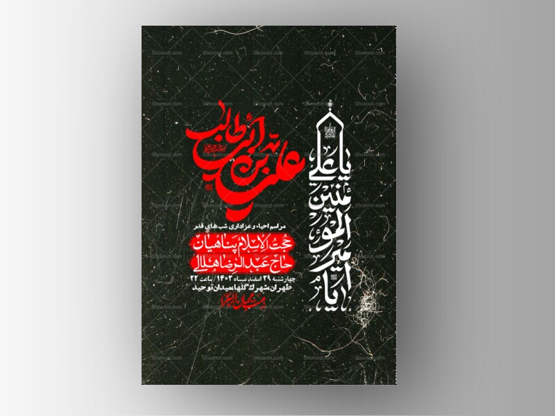 اطلاعیه-لایه-باز-شهادت-حضرت-علی-(ع)-و-شبهای-قدر-+-استوری-شبکه-های-اجتماعی