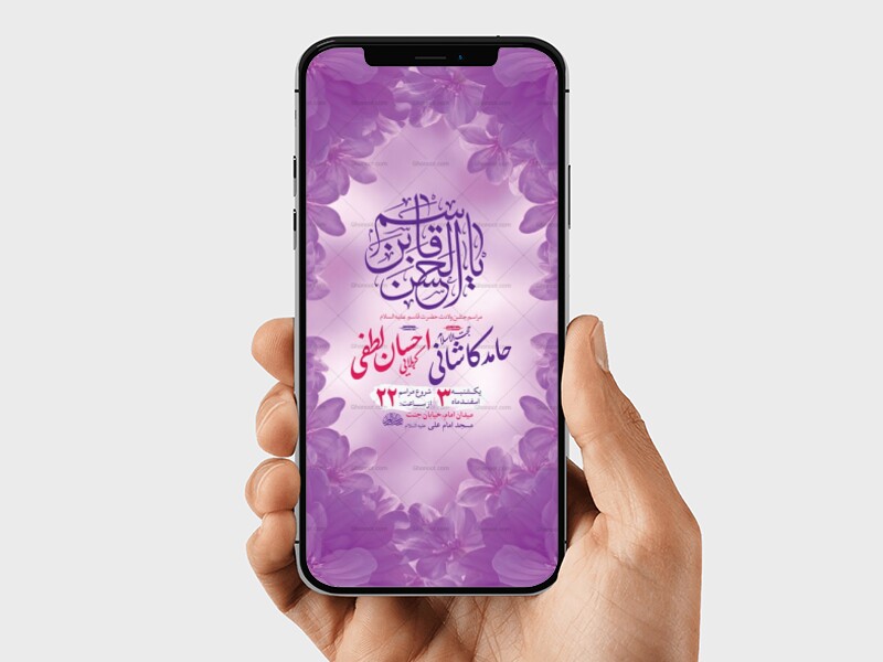 طرح-جشن-ولادت-حضرت-قاسم-ع