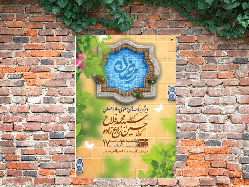 اطلاعیه-مراسم-ماه-رمضان