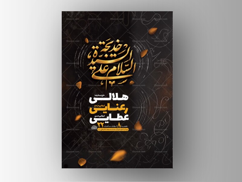 طرح-لایه-باز-شهادت-حضرت-خدیجه-س-+-استوری