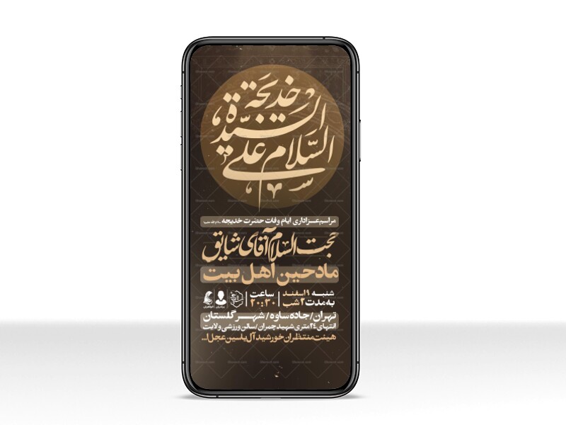 طرح-اطلاعیه-استوری-وفات-حضرت-خدیجه-سلام-الله-علیها