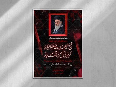 طرح-هفتگی-یادبود-رهبر-شهید