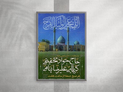 پوستر-مراسم-ندبه-خوانی-هفتگی