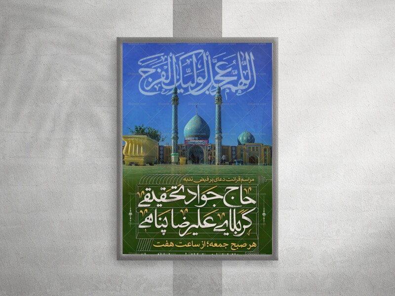 پوستر-مراسم-ندبه-خوانی-هفتگی