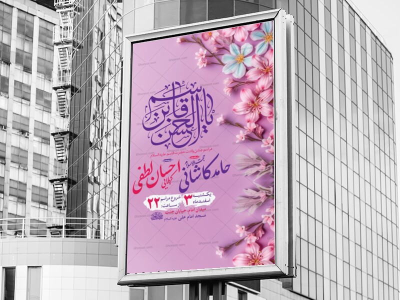 طرح-لایه-باز-جشن-ولادت-حضرت-قاسم-ع-+-استوری