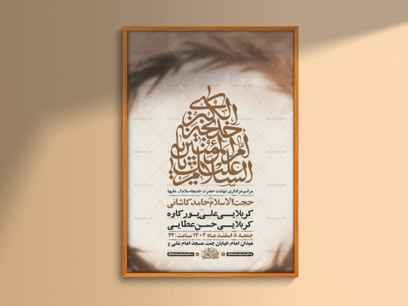 طرح-لایه-باز-شهادت-حضرت-خدیجه-س-+-استوری