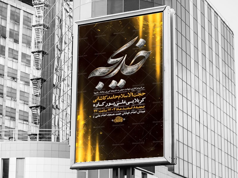 طرح-لایه-باز-شهادت-حضرت-خدیجه-س-+-استوری