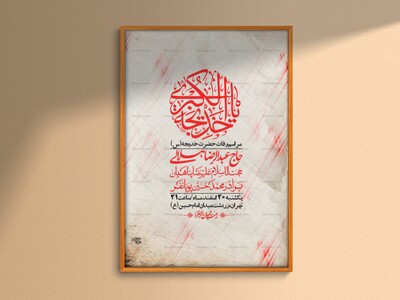 اطلاعیه-لایه-باز-وفات-حضرت-خدیجه-(س)-+-استوری-شبکه-های-اجتماعی