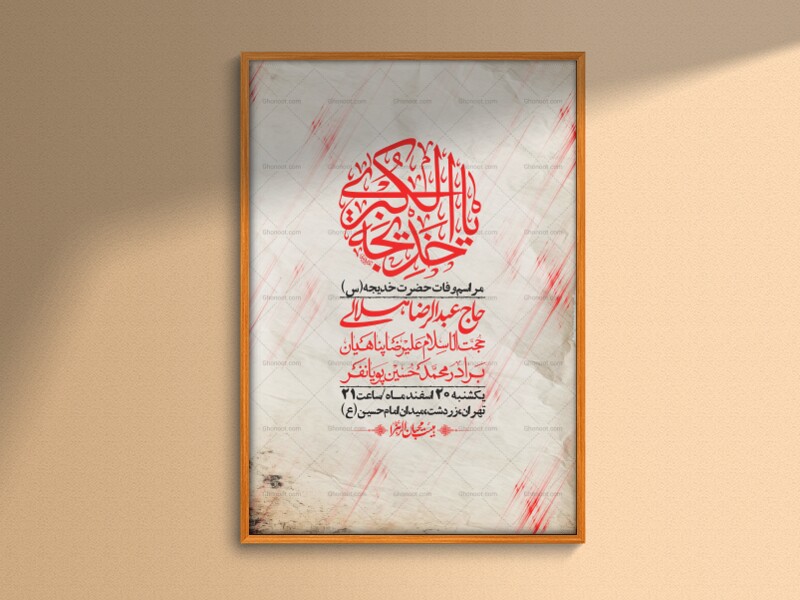 اطلاعیه-لایه-باز-وفات-حضرت-خدیجه-(س)-+-استوری-شبکه-های-اجتماعی