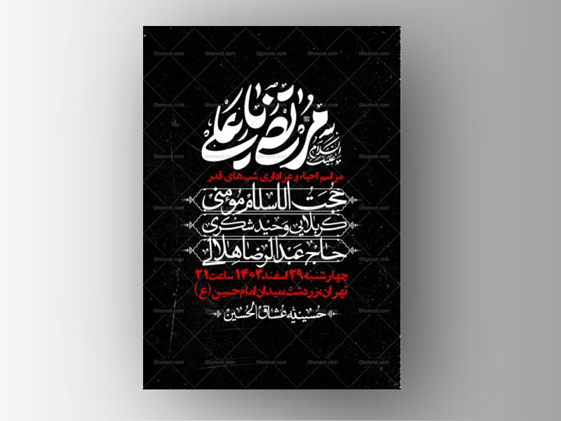 اطلاعیه-لایه-باز-شهادت-حضرت-علی-(ع)-و-شبهای-قدر-+-استوری-شبکه-های-اجتماعی