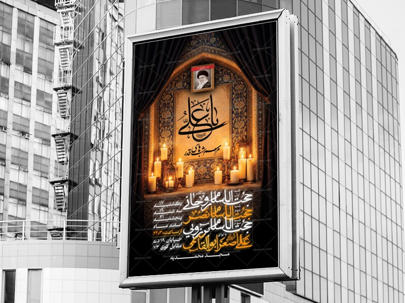 طرح-لایه-باز-شهادت-امیرالمومنین(ع)