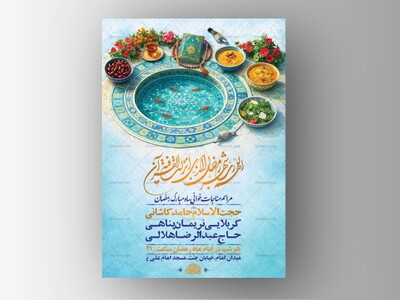 طرح-لایه-باز-مناجات-خوانی-ماه-رمضان-+-استوری