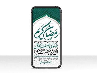 طرح-اطلاعیه-ماه-مبارک-رمضان