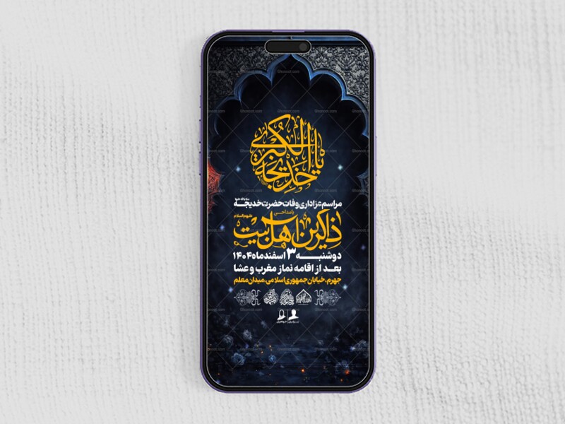 لایه-باز-وفات-حضرت-خدیجه-س