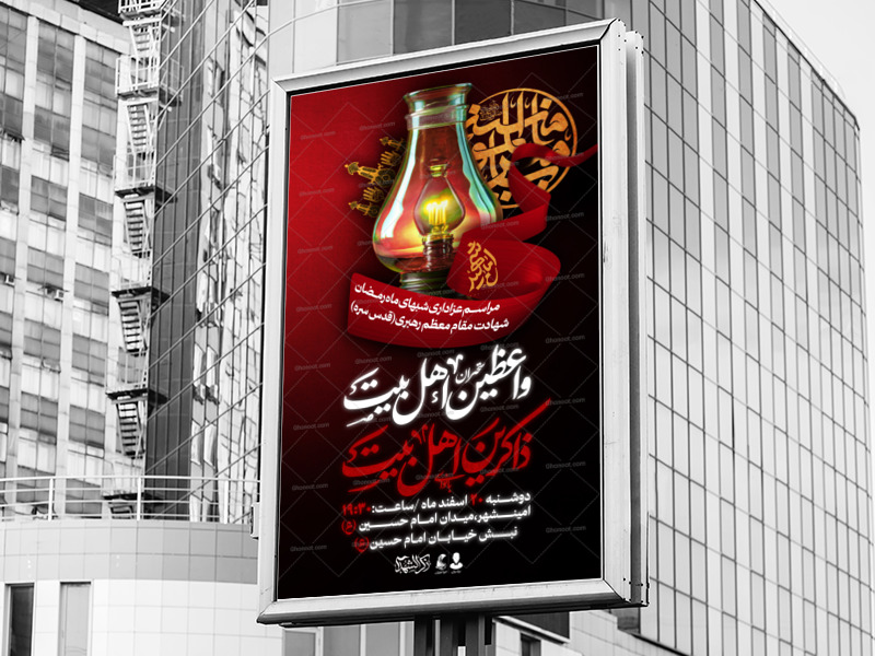 اصلاعیه-مناجات-خوانی-و-عزاداری-ماه-رمضان