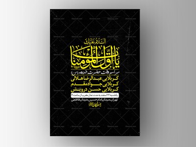 اطلاعیه-لایه-باز-وفات-حضرت-خدیجه-(س)-+-استوری-شبکه-های-اجتماعی