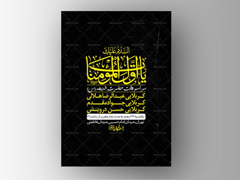 اطلاعیه-لایه-باز-وفات-حضرت-خدیجه-(س)-+-استوری-شبکه-های-اجتماعی