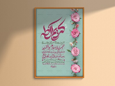 اطلاعیه-لایه-باز-جشن-میلاد-با-سعادت-امام-حسن-مجتبی-(ع)-+-استوری-شبکه-های-اجتماعی