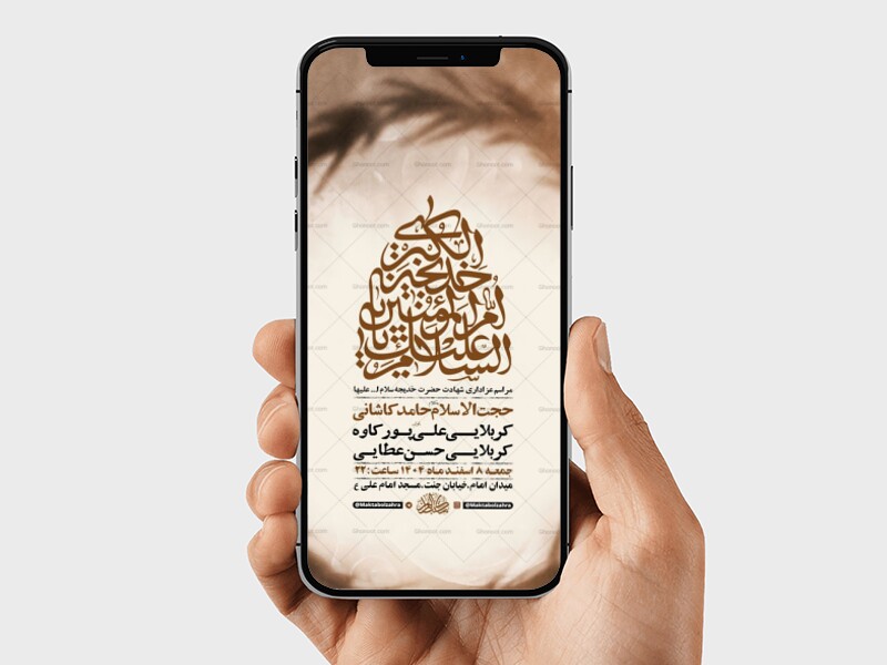 طرح-لایه-باز-استوری-شهادت-حضرت-خدیجه-س