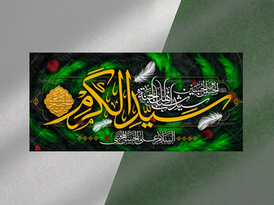 طرح-دکور-و-کتیبه-امام-حسن-مجتبی-علیه-السلام