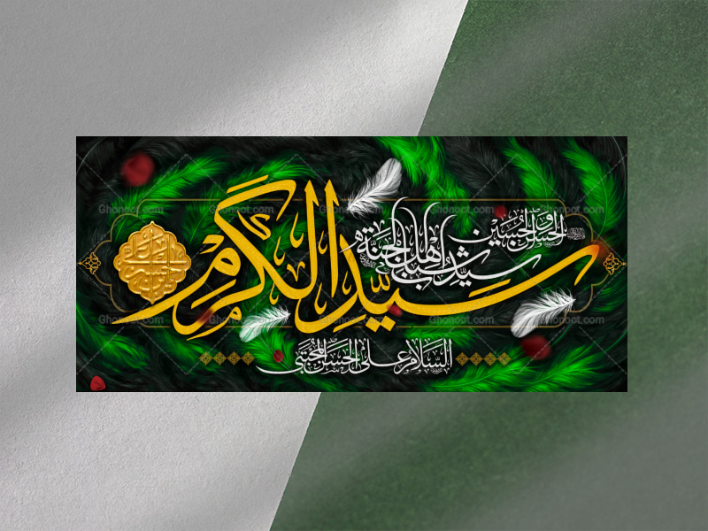 طرح-دکور-و-کتیبه-امام-حسن-مجتبی-علیه-السلام