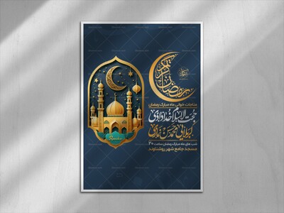 مناجات-خوانی-ماه-رمضان-