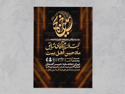 طرح-اطلاعیه-وفات-حضرت-خدیجه-سلام-الله-علیها