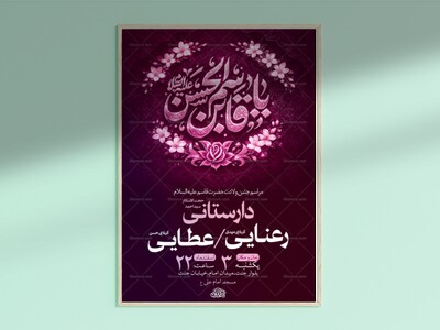 طرح-لایه-باز-جشن-ولادت-حضرت-قاسم-ع-+-استوری
