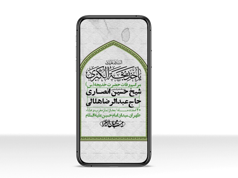 استوری-لایه-باز-وفات-حضرت-خدیجه-(س)