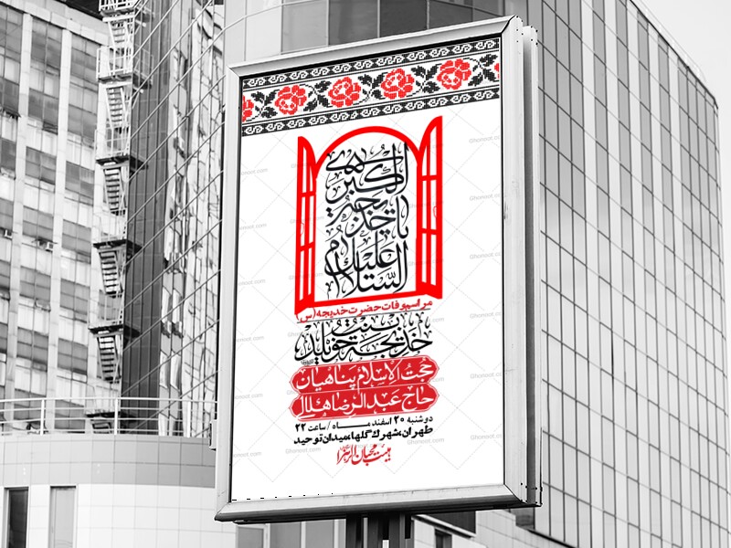 اطلاعیه-لایه-باز-وفات-حضرت-خدیجه-(س)-+-استوری-شبکه-های-اجتماعی