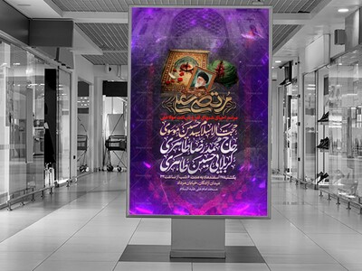 اطلاعیه-شهادت-حضرت-علی-علیه-السلام