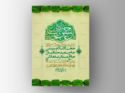 اطلاعیه-لایه-باز-جشن-میلاد-با-سعادت-امام-حسن-مجتبی-(ع)-+-استوری-شبکه-های-اجتماعی