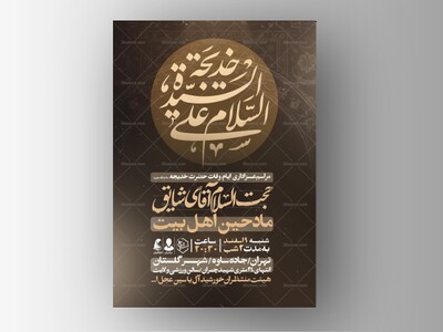 طرح-اطلاعیه-وفات-حضرت-خدیجه-سلام-الله-علیها