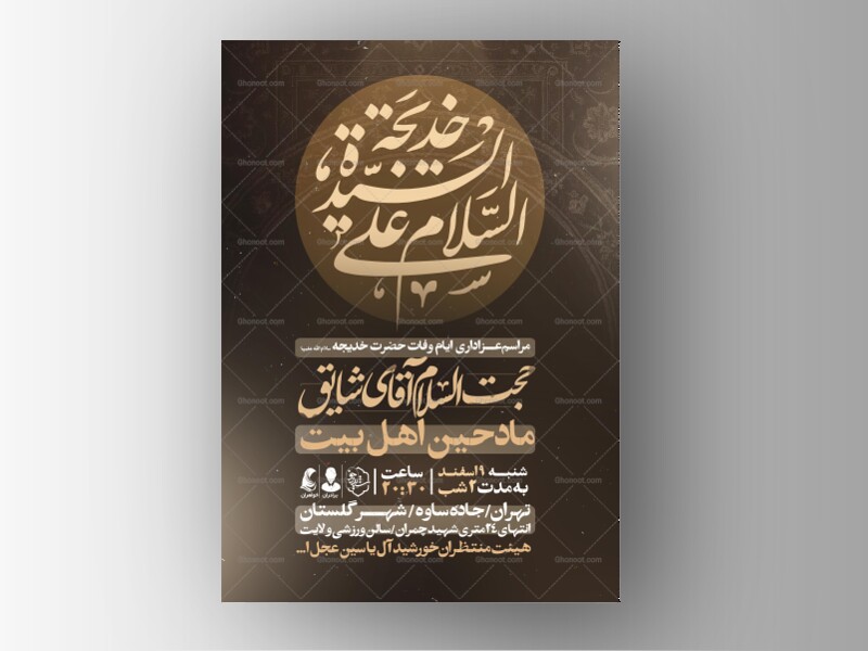 طرح-اطلاعیه-وفات-حضرت-خدیجه-سلام-الله-علیها