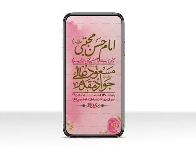 استوری-لایه-باز-جشن-میلاد-با-سعادت-امام-حسن-مجتبی-(ع)