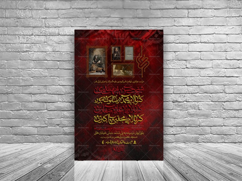مراسم-شهادت-امیرالمومنین-(ع)-و-شب-های-قدر-+-استوری