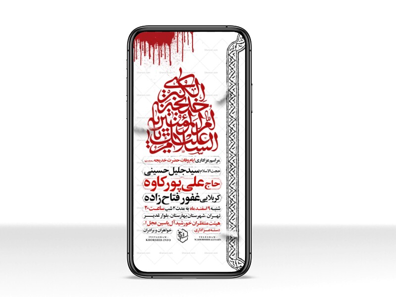 طرح-اطلاعیه-استوری-وفات-حضرت-خدیجه-سلام-الله-علیها