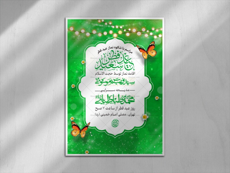 اطلاعیه-مراسم-نماز-عید-فطر