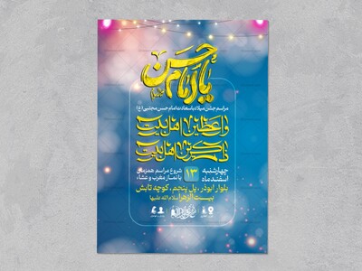 طرح-لایه-باز-ولادت-امام-حسن-مجتبی-(ع)-+-استوری