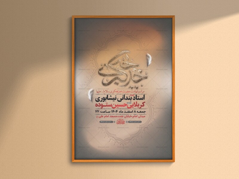 طرح-لایه-باز-شهادت-حضرت-خدیجه-س-+-استوری