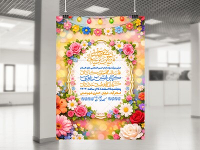 لایه-باز-ولادت-امام-حسن-علیه-لسلام