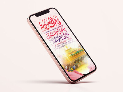 اطلاعیه-استوری-جشن-ولادت-حضرت-معصومه-علیه-السلام