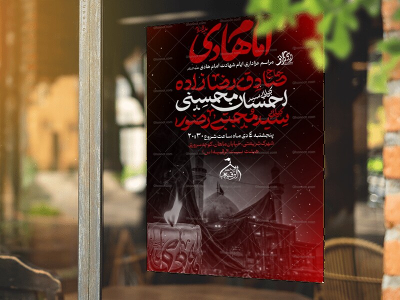 شهادت-امام-هادی-ع-