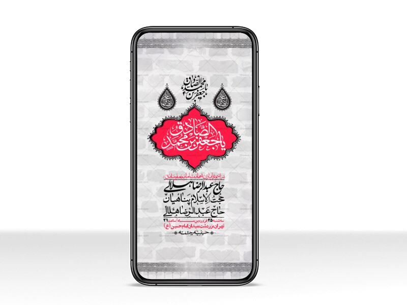استوری-لایه-باز-شهادت-امام-صادق-(ع)