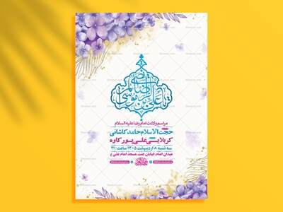 طرح-لایه-باز-ولادت-امام-رضا-ع-+-استوری