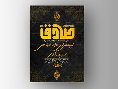 اطلاعیه-لایه-باز-شهادت-امام-صادق-(ع)-+-استوری
